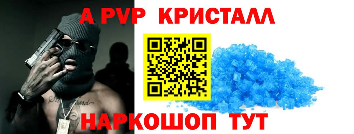 Alfa_PVP VHQ Рубцовск
