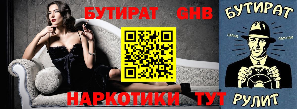 БУТИРАТ жидкий экстази Рубцовск