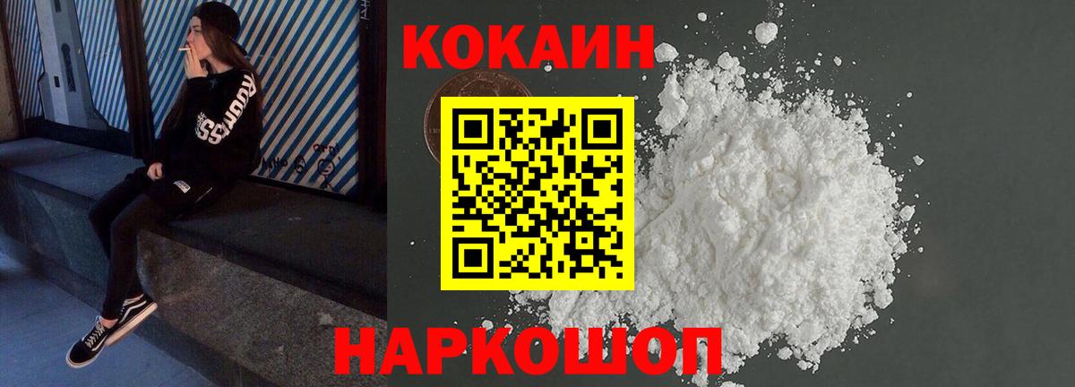 КОКАИН 98%  КОКАИН VHQ  Вход с VPN  Кокаин  Рубцовск 