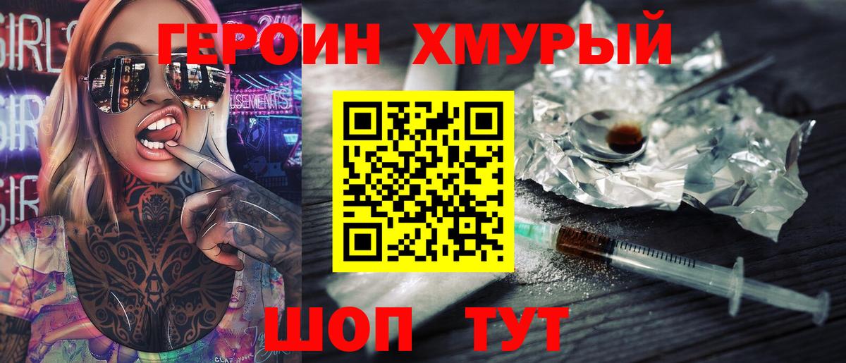 Героин белый Рубцовск