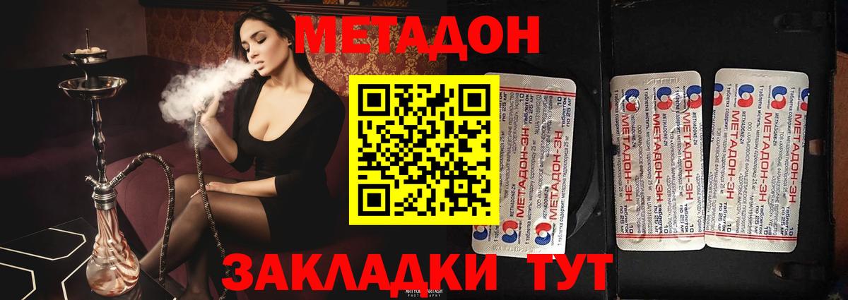 МЕТАДОН кристалл    ССЫЛКА  Рубцовск  Метадон methadone  Вход с VPN 
