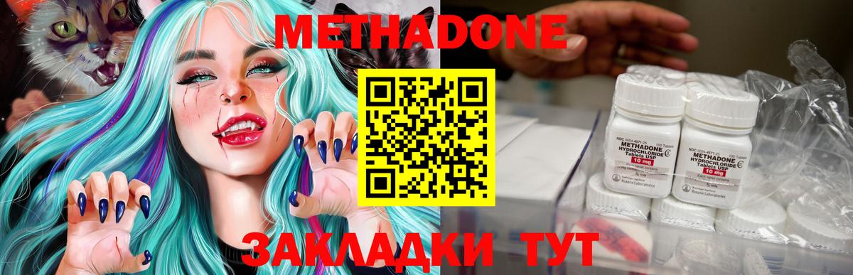 Метадон methadone Рубцовск