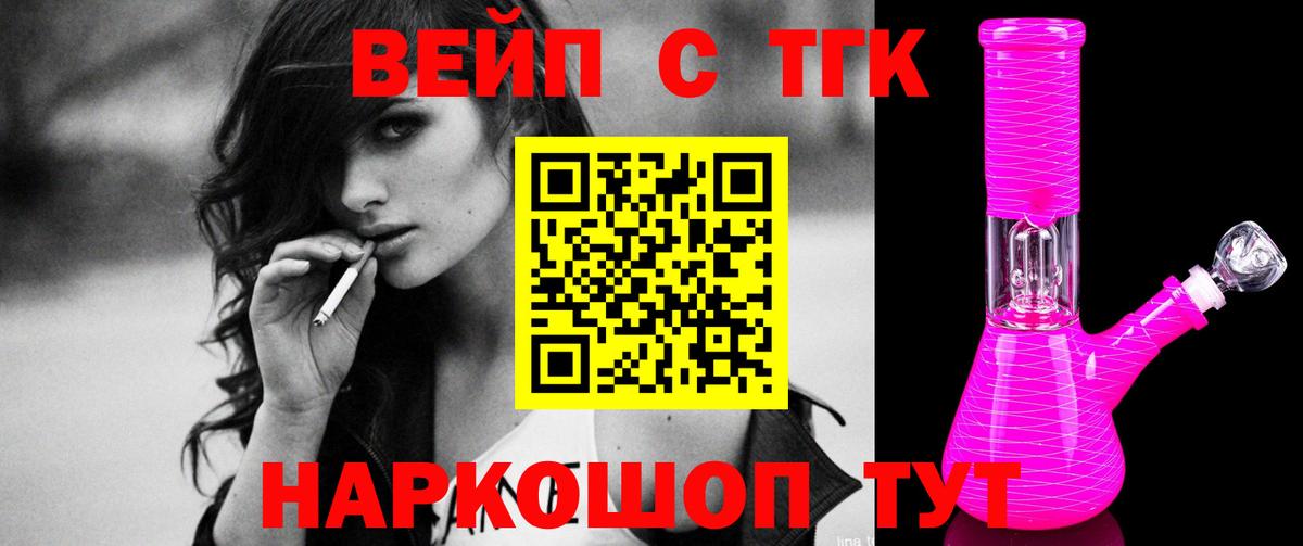Рубцовск  ТГК вейп с тгк  Вход с VPN 