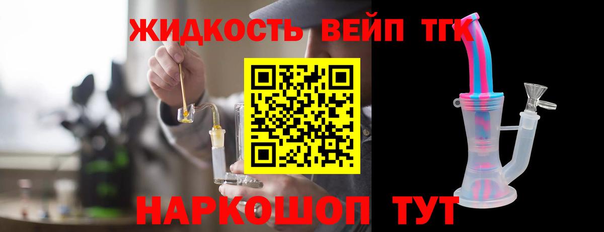 Дистиллят ТГК вейп с тгк Рубцовск